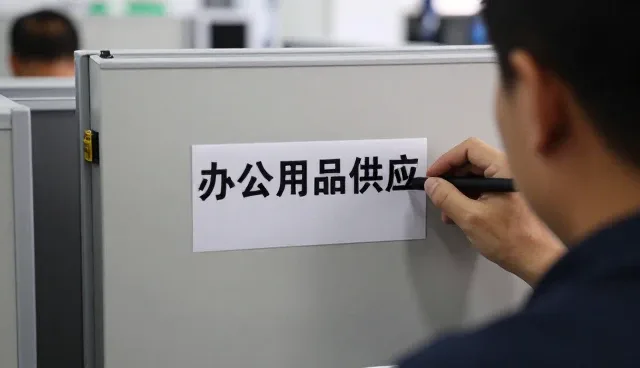 办公用品供应篇:办公用品供应办公用品供应实用干货